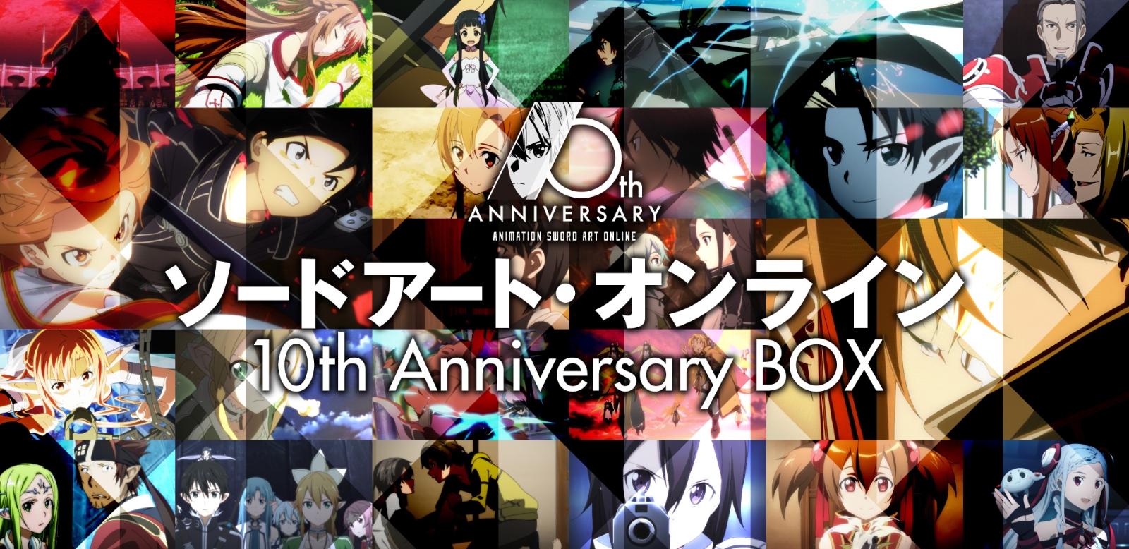 ソードアート・オンライン 10th Anniversary BOX【完全生産限定版】【Blu-ray】画像