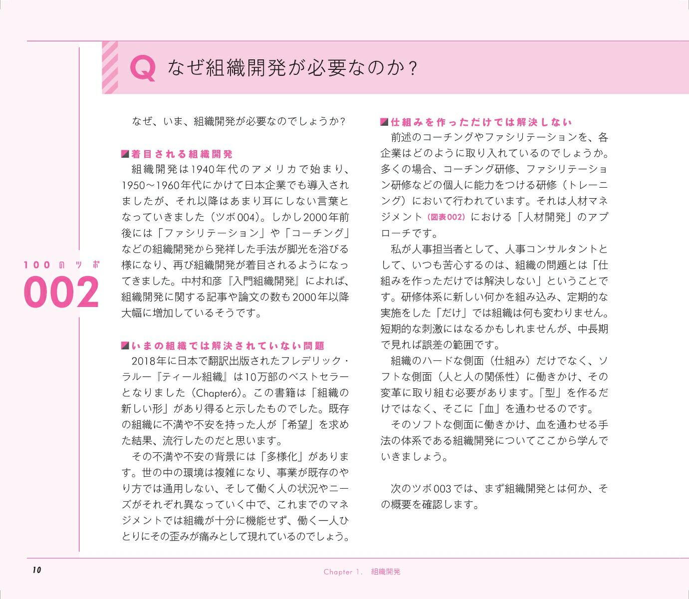 図解組織開発入門組織づくりの基礎をイチから学びたい人のための「理論と実践」100のツボ
