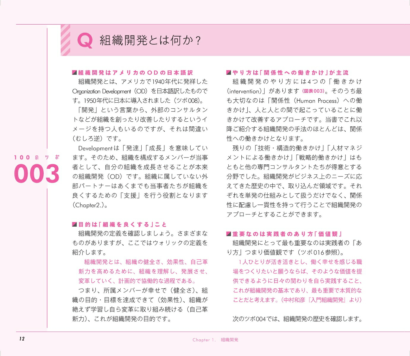 図解組織開発入門組織づくりの基礎をイチから学びたい人のための「理論と実践」100のツボ