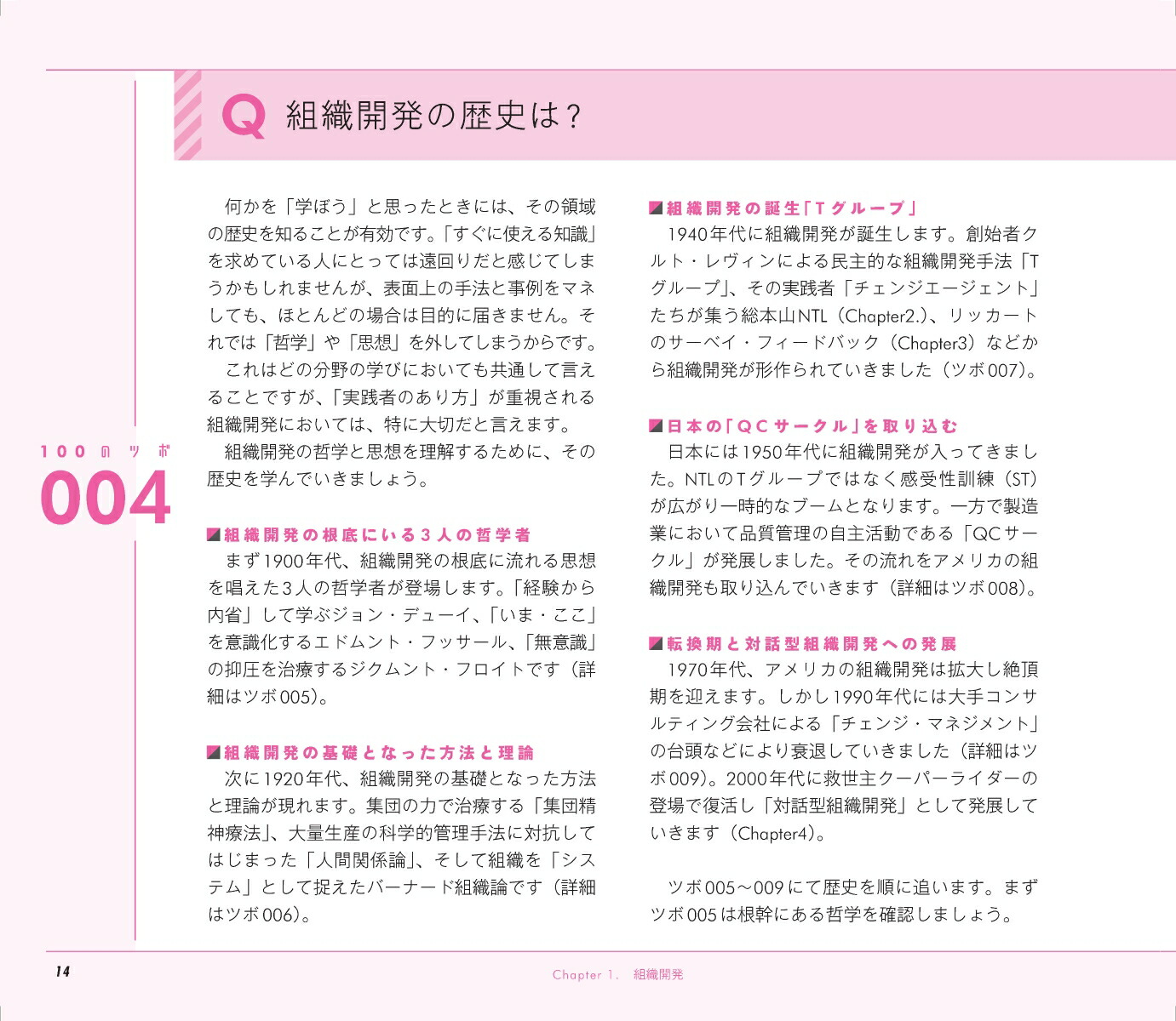 図解組織開発入門組織づくりの基礎をイチから学びたい人のための「理論と実践」100のツボ