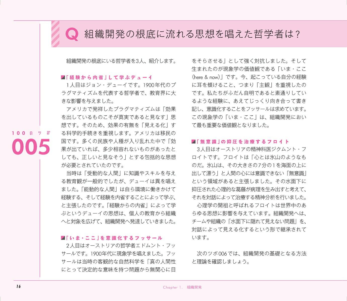 図解組織開発入門組織づくりの基礎をイチから学びたい人のための「理論と実践」100のツボ