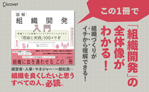 図解組織開発入門組織づくりの基礎をイチから学びたい人のための「理論と実践」100のツボ