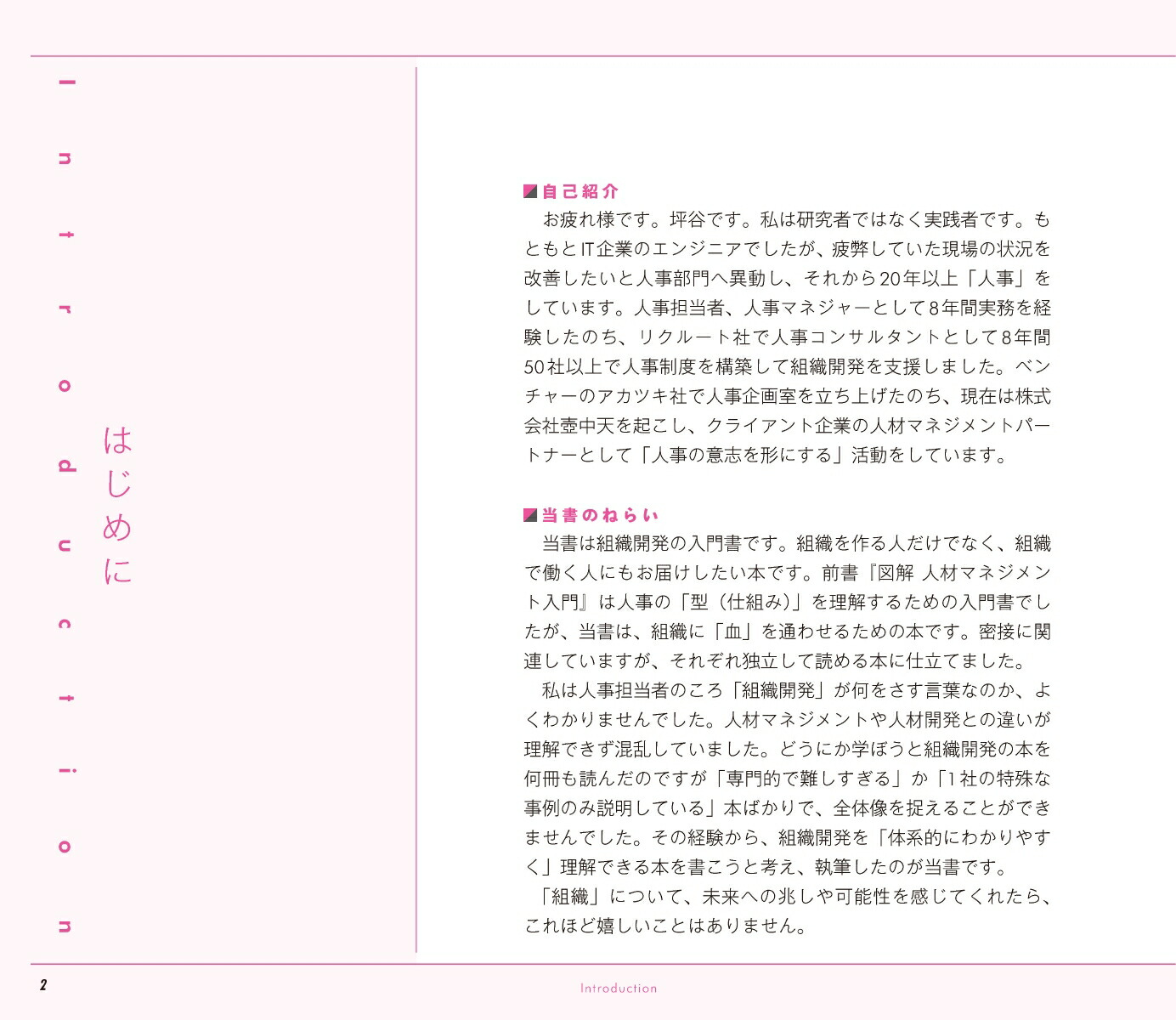 図解組織開発入門組織づくりの基礎をイチから学びたい人のための「理論と実践」100のツボ
