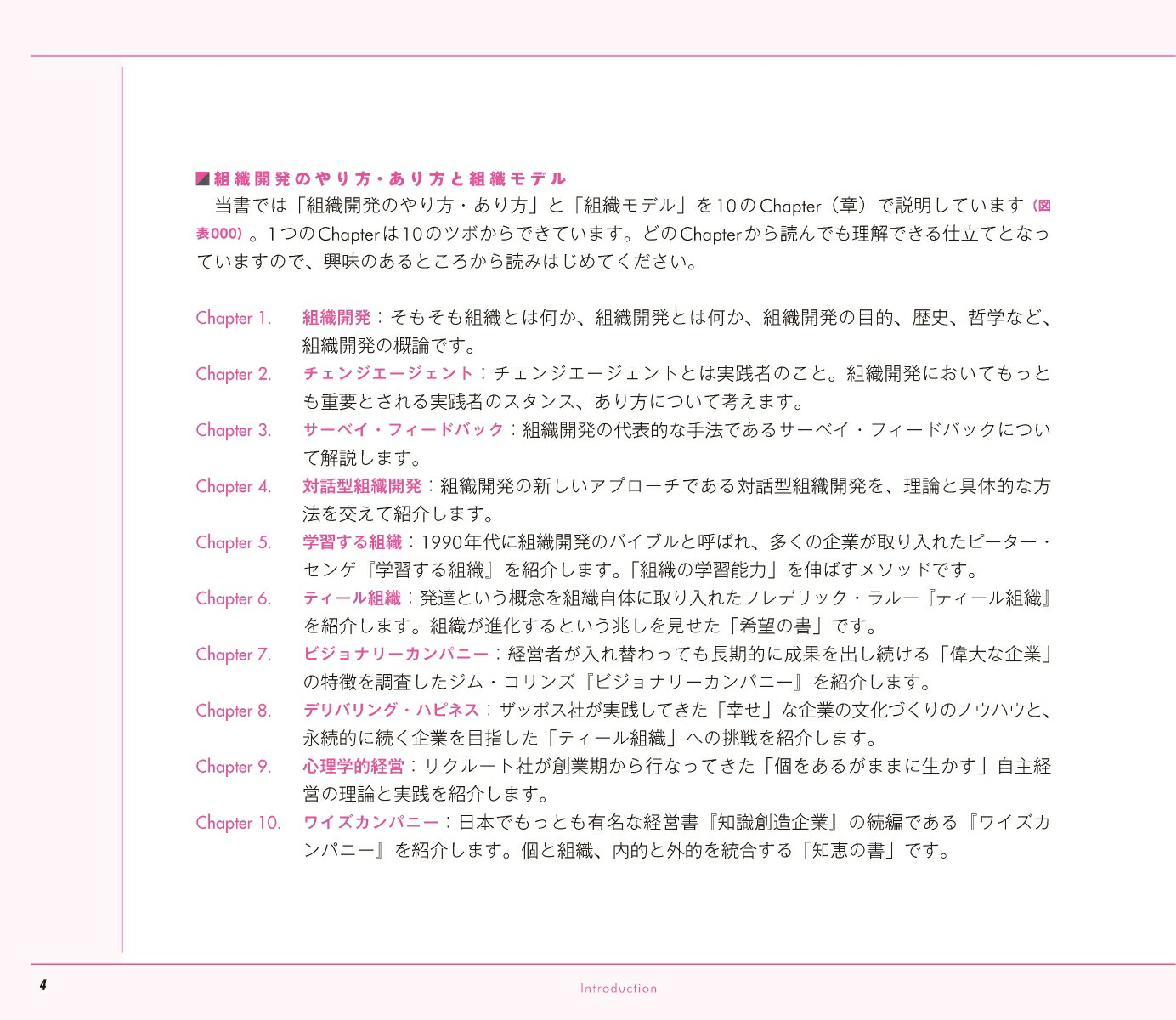 図解組織開発入門組織づくりの基礎をイチから学びたい人のための「理論と実践」100のツボ