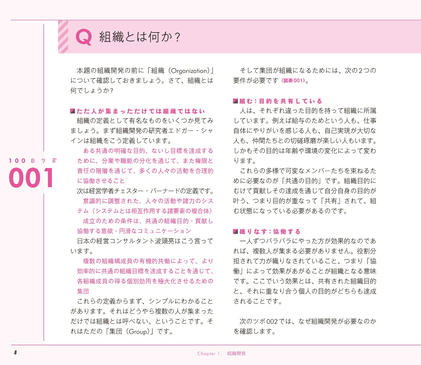図解組織開発入門組織づくりの基礎をイチから学びたい人のための「理論と実践」100のツボ