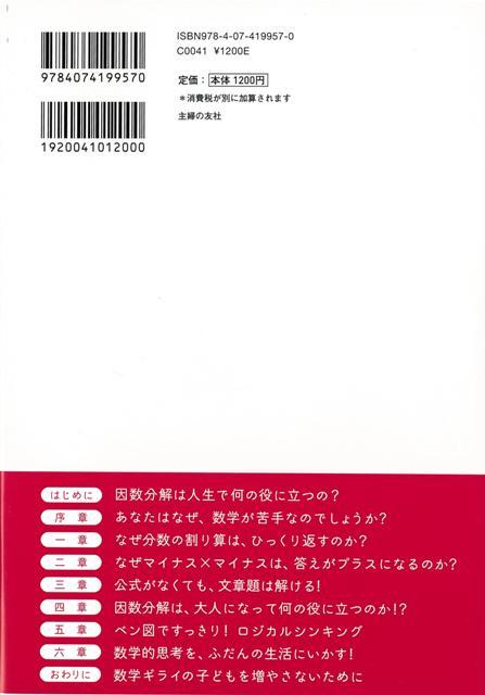 楽天ブックス バーゲン本 なぜ分数の割り算はひっくり返すのか 新版 板橋 悟 本