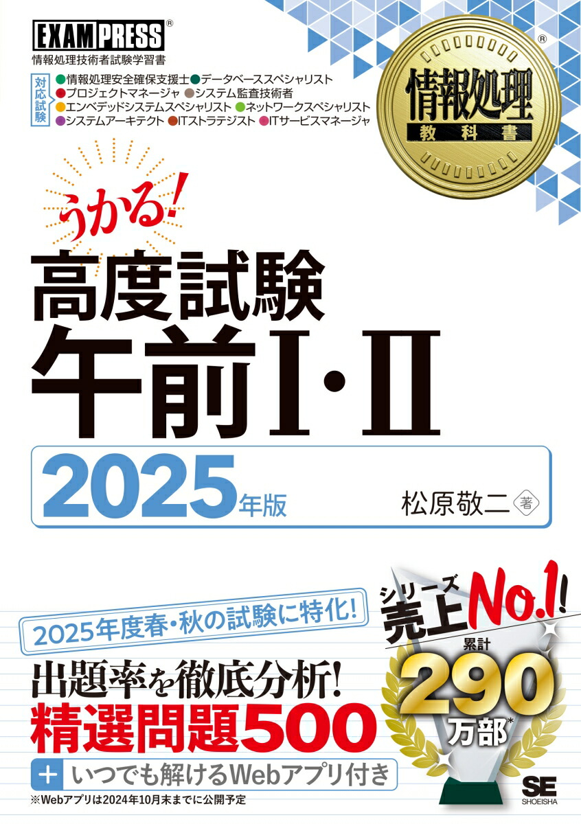 楽天ブックス: 情報処理教科書 高度試験午前1・2 2025年版