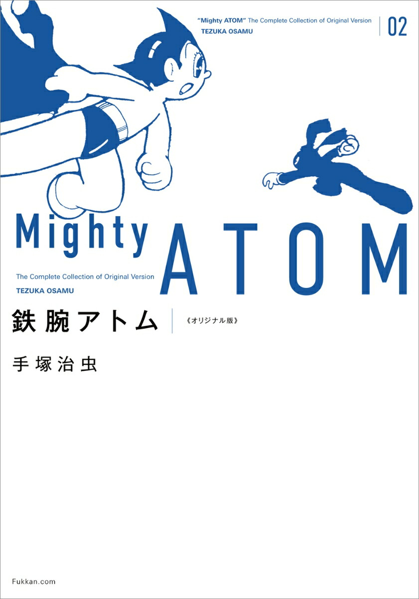 鉄腕アトム 《オリジナル版》 2画像