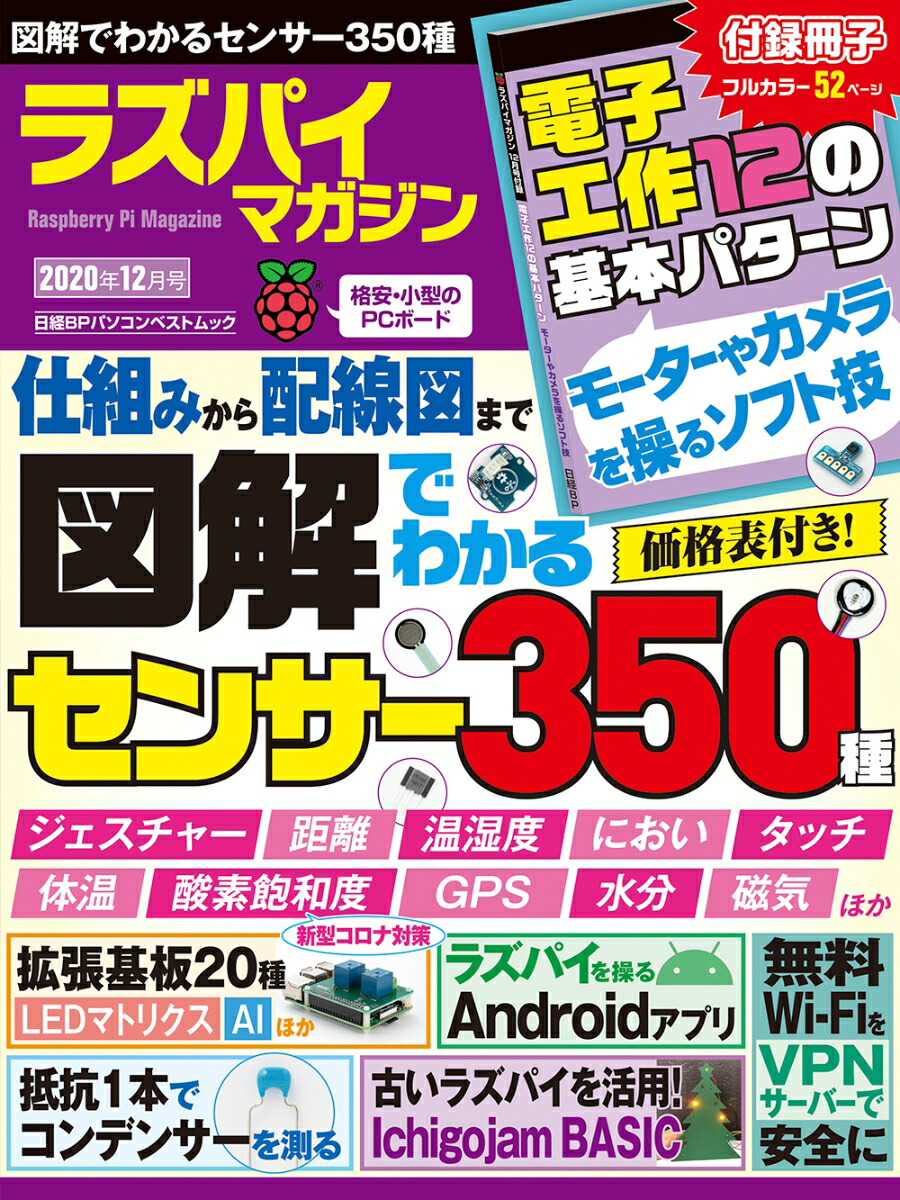 楽天ブックス ラズパイマガジン年12月号 日経linux 本