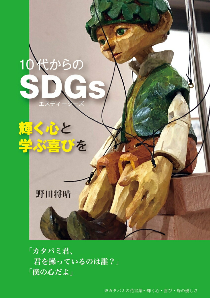 10夫SDGsȳؤִӤ[ľ]