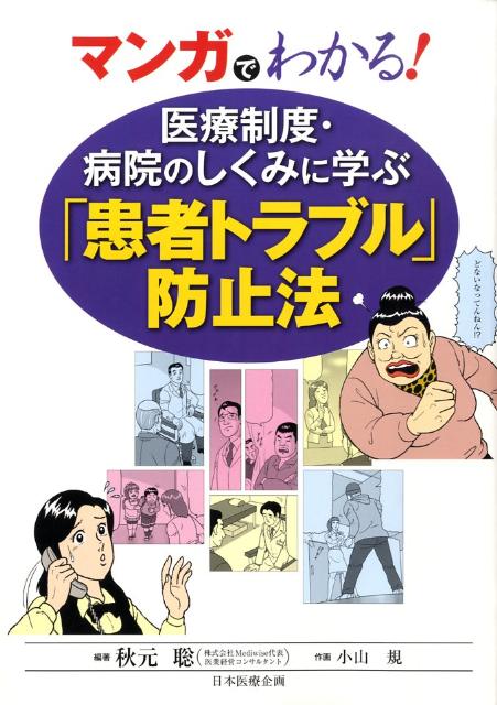 患者トラブル解決マニュアル（単行本） 患者トラブル解決マニュアル（単行本）