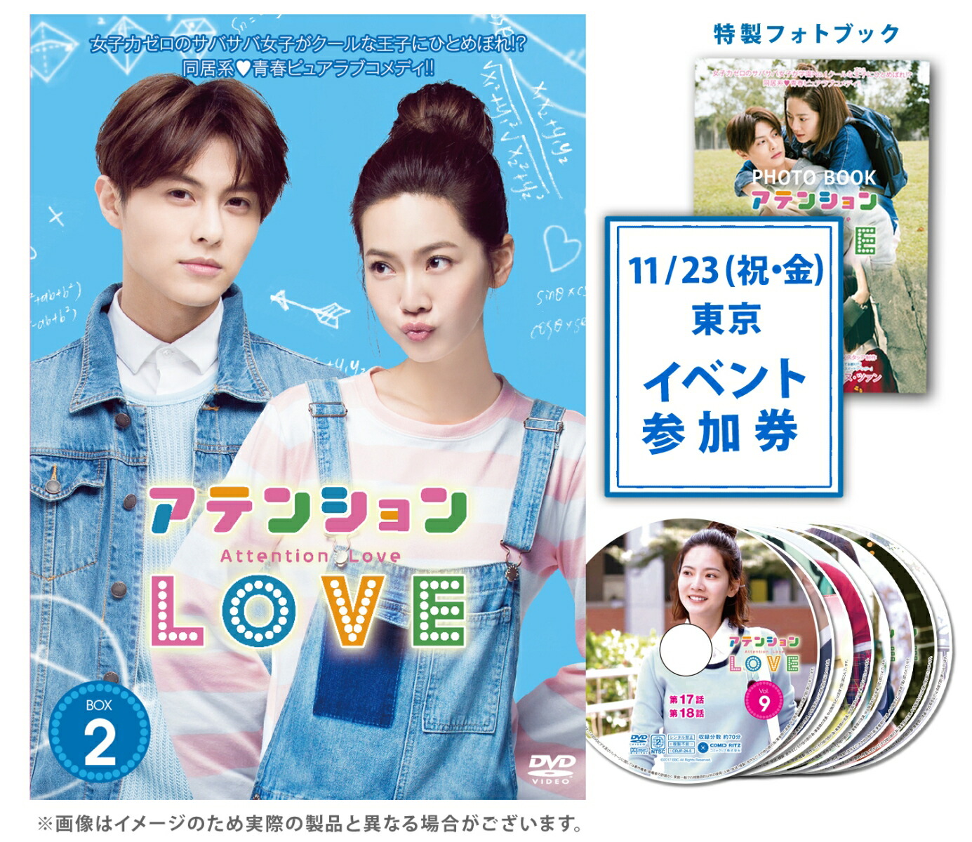 楽天ブックス: アテンションLOVE DVD-BOX2(イベント参加券付) - プリンス・チウ - 4560243358253 : DVD