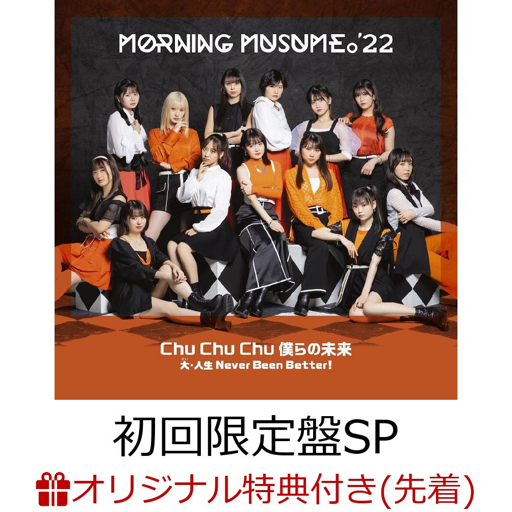 初回限定【楽天ブックス限定先着特典】Chu Chu Chu 僕らの未来／大・人生 Never Been Better! (初回限定盤SP  CD＋Blu-ray)(オリジナル缶バッジ (スクエア 58mm))