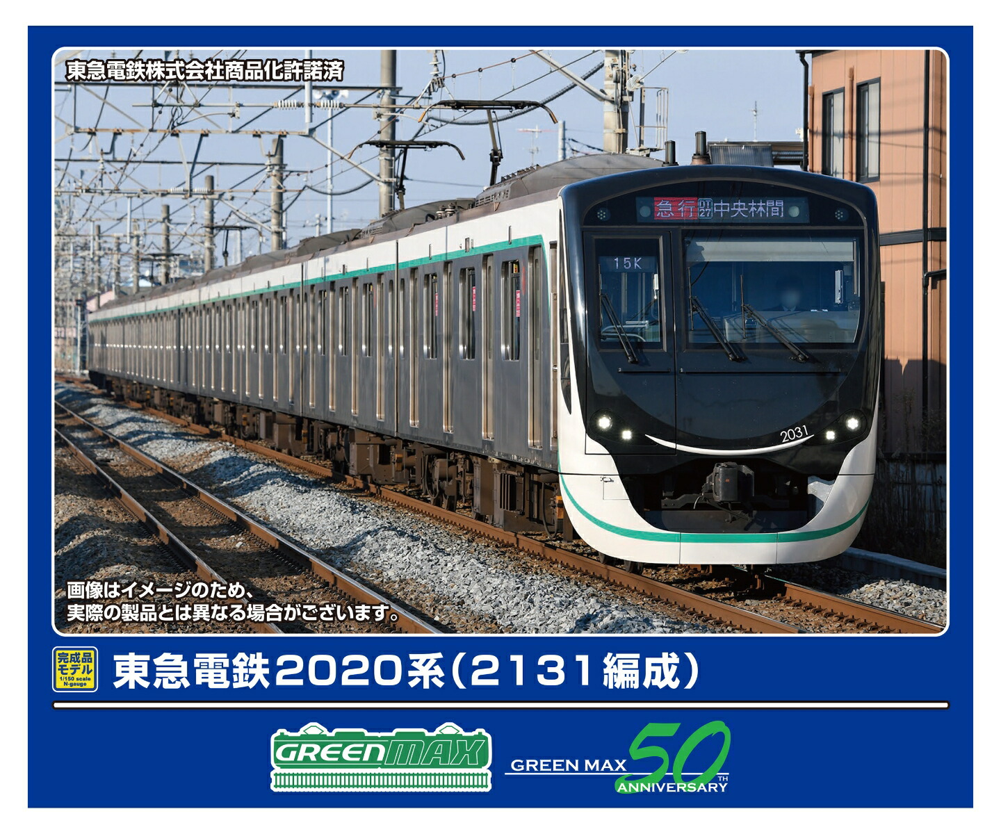 グリーンマックス 東急2020系 田園都市線 30748 6両セット 東急2020系(田園都市線)基本6両編成セット(動力付き) | グリーン