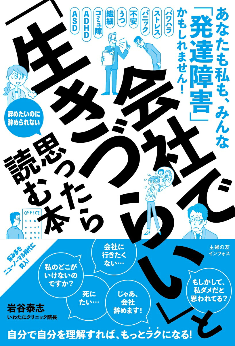 楽天ブックス 会社で 生きづらい と思ったら読む本 岩谷 泰志 本