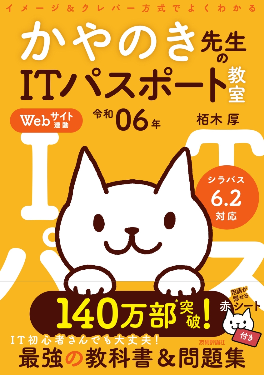 楽天ブックス: 令和06年 イメージ＆クレバー方式でよくわかる かやのき