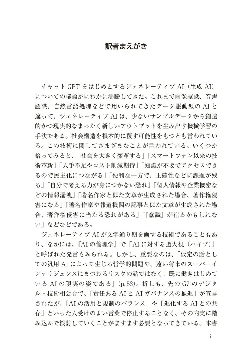 AIの政治哲学[M.クーケルバーク]