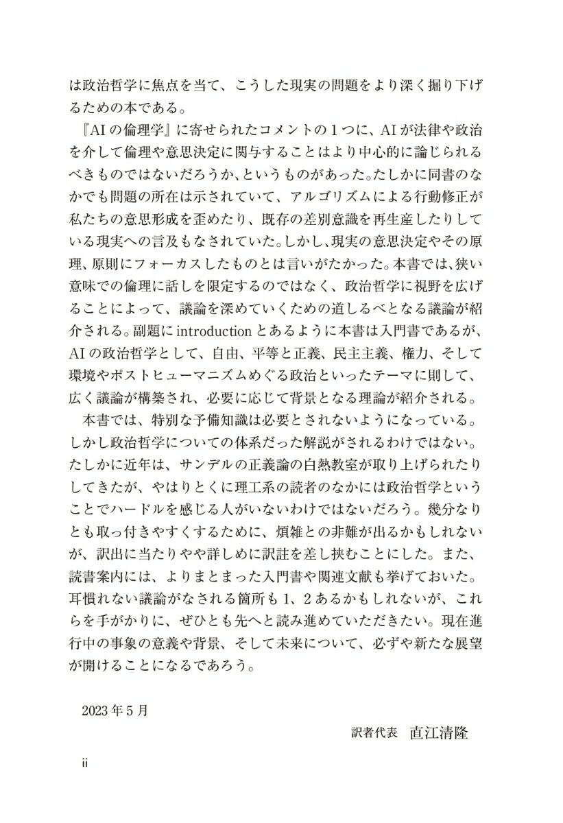 AIの政治哲学[M.クーケルバーク]