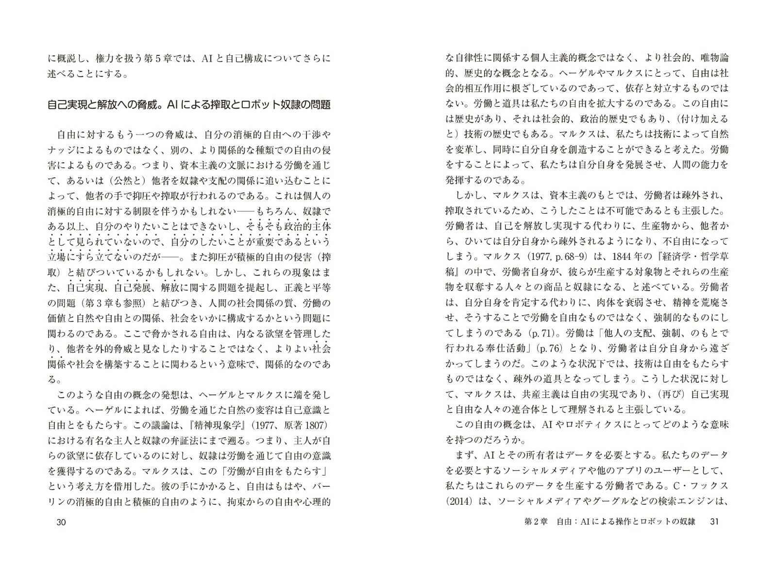 AIの政治哲学[M.クーケルバーク]
