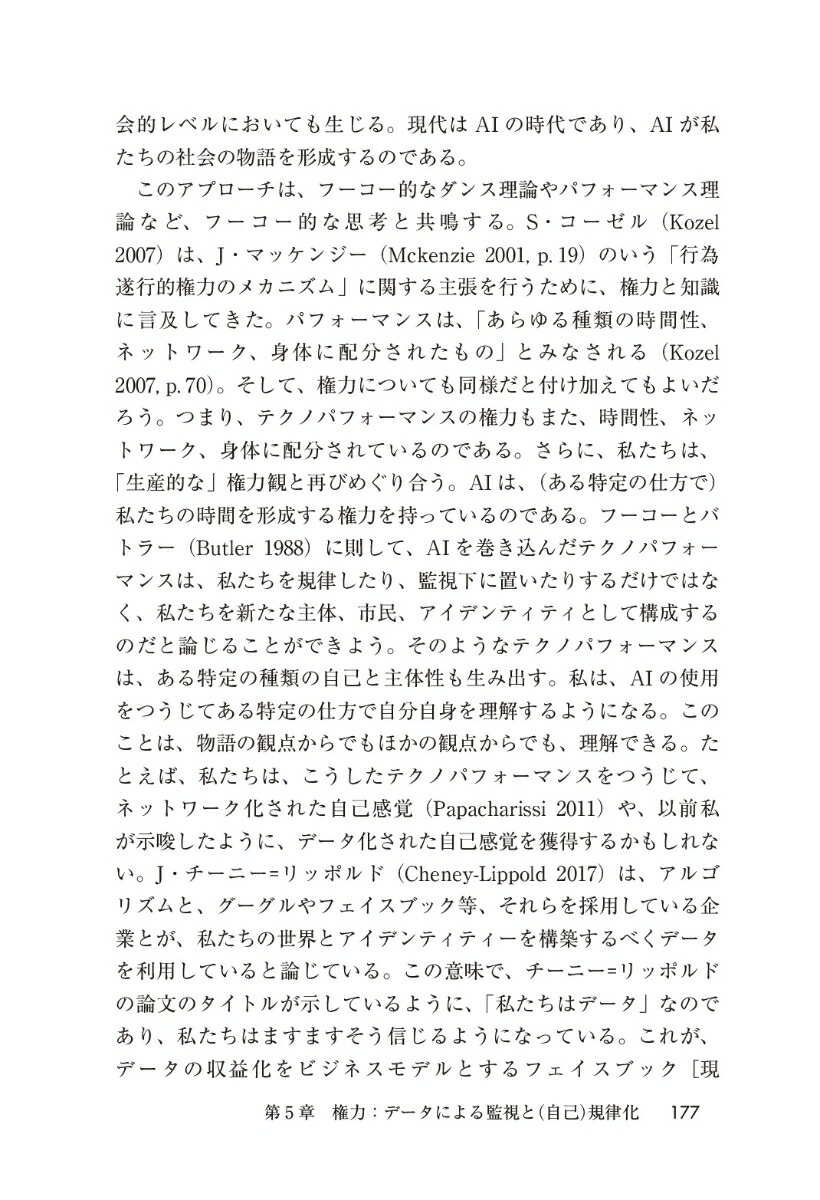 AIの政治哲学[M.クーケルバーク]