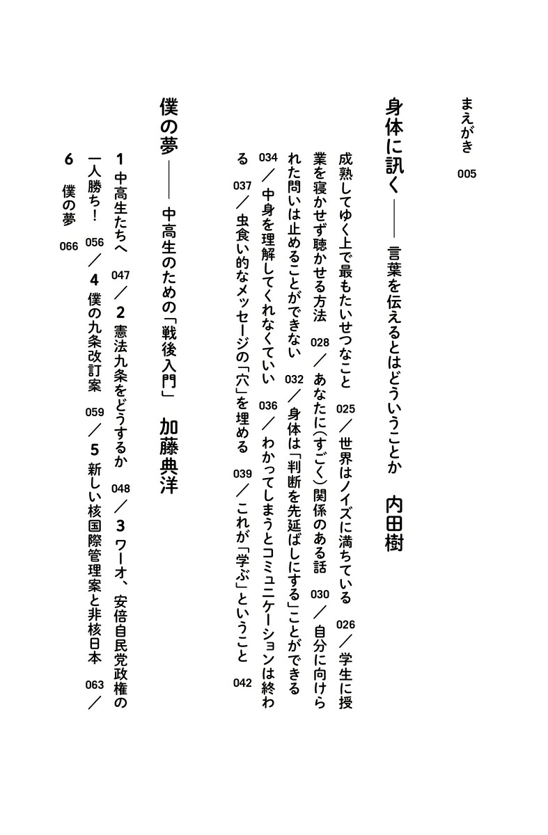 転換期を生きるきみたちへ中高生に伝えておきたいたいせつなこと（犀の教室）[内田樹]