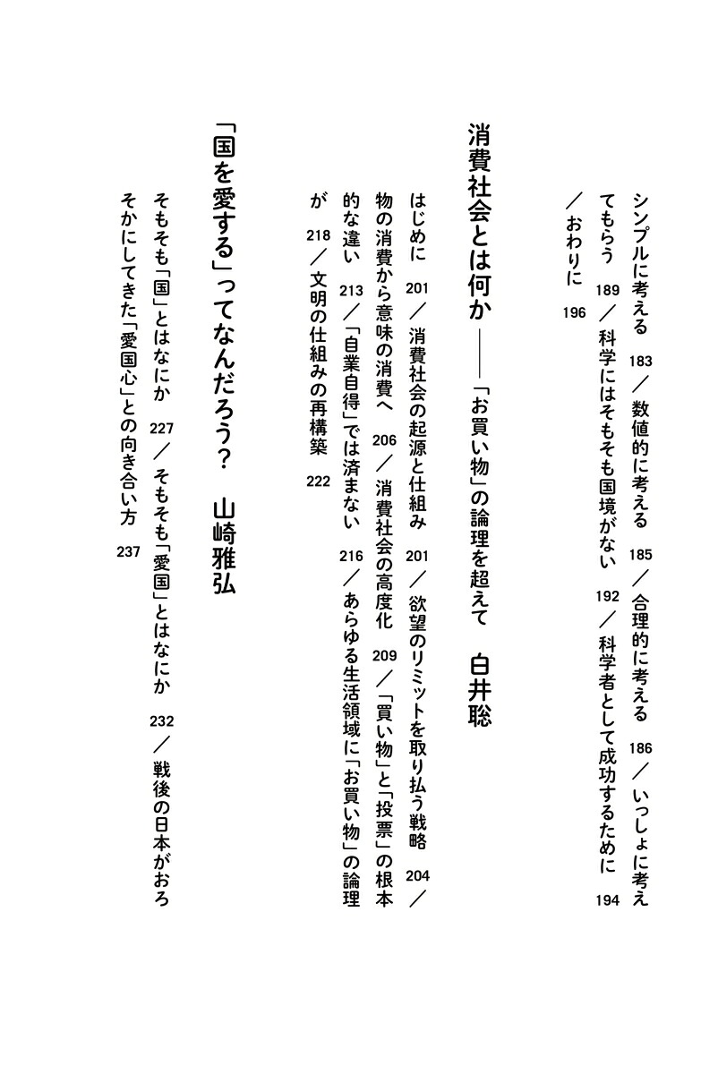 転換期を生きるきみたちへ中高生に伝えておきたいたいせつなこと（犀の教室）[内田樹]