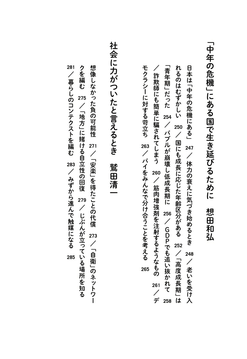 転換期を生きるきみたちへ中高生に伝えておきたいたいせつなこと（犀の教室）[内田樹]