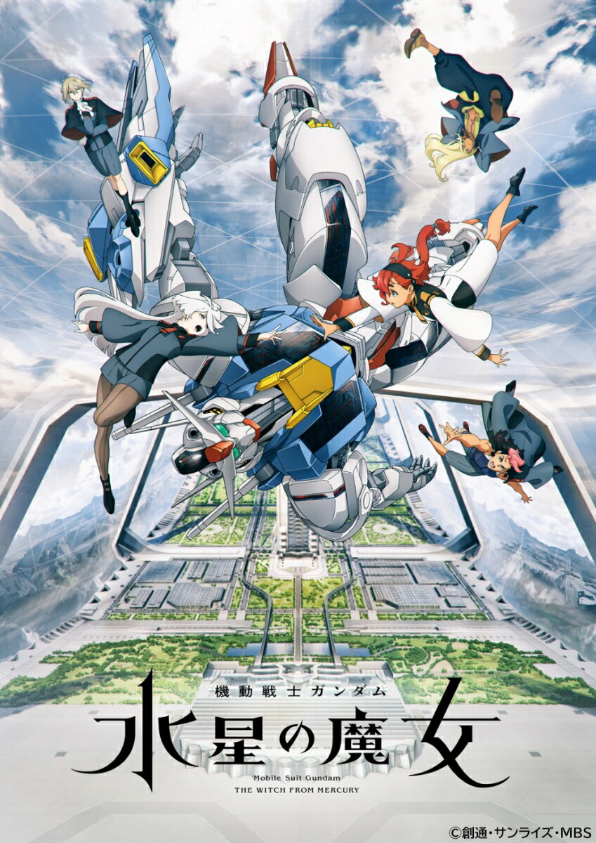 楽天ブックス 機動戦士ガンダム 水星の魔女 Season2 Vol 1 特装限定版 Blu Ray 矢立肇 Dvd