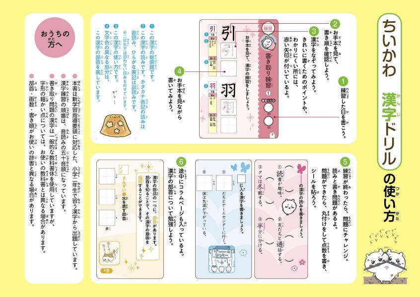 ちいかわ漢字ドリル2年生[講談社]