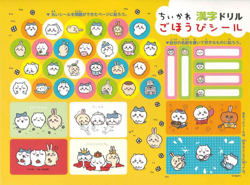 ちいかわ漢字ドリル2年生[講談社]