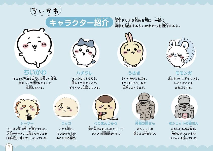 ちいかわ漢字ドリル2年生[講談社]