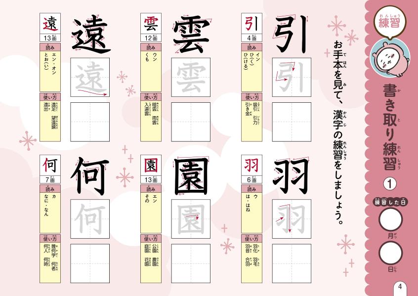 ちいかわ漢字ドリル2年生[講談社]