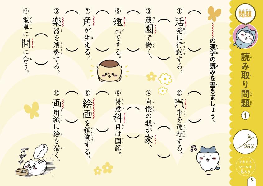 ちいかわ漢字ドリル2年生[講談社]