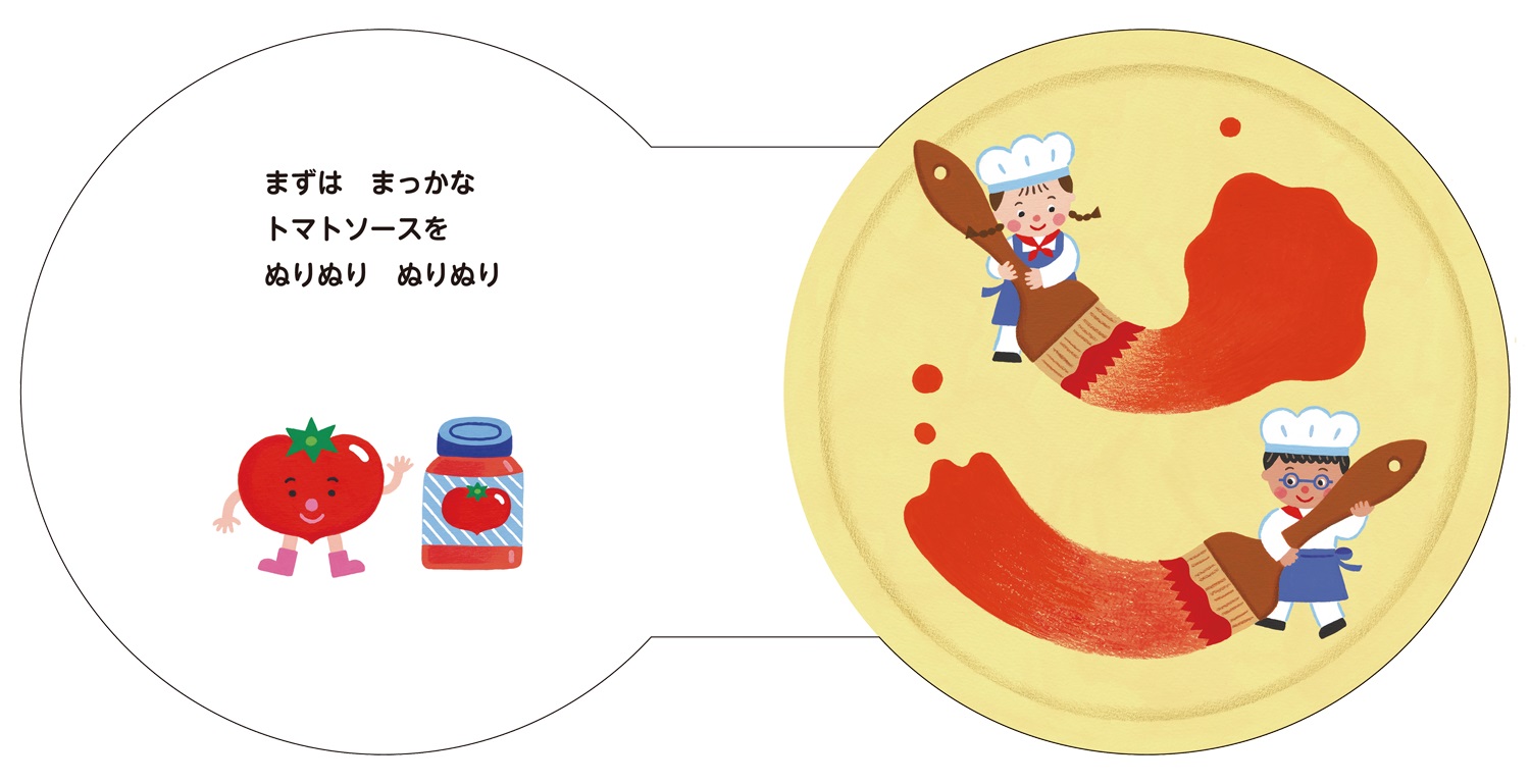 つくろう！ピザ[秋永悠]