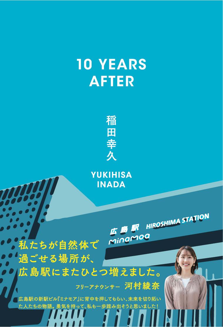 10YEARSAFTER[稲田幸久]