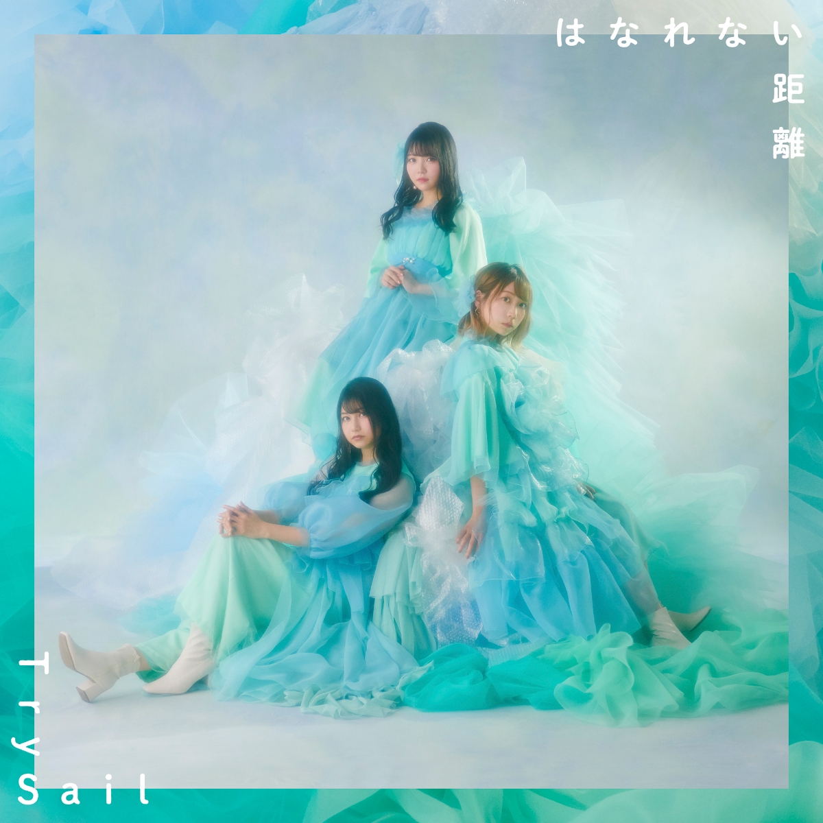 楽天ブックス はなれない距離 初回限定盤 Cd Dvd Trysail Cd