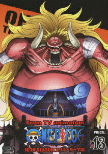 楽天ブックス One Piece ワンピース 10thシーズン スリラーバーク篇 Piece 13 田中真弓 Dvd 楽天ブックス One Piece ワンピース 10thシーズン スリラーバーク篇 Piece 13 田中真弓 Dvd