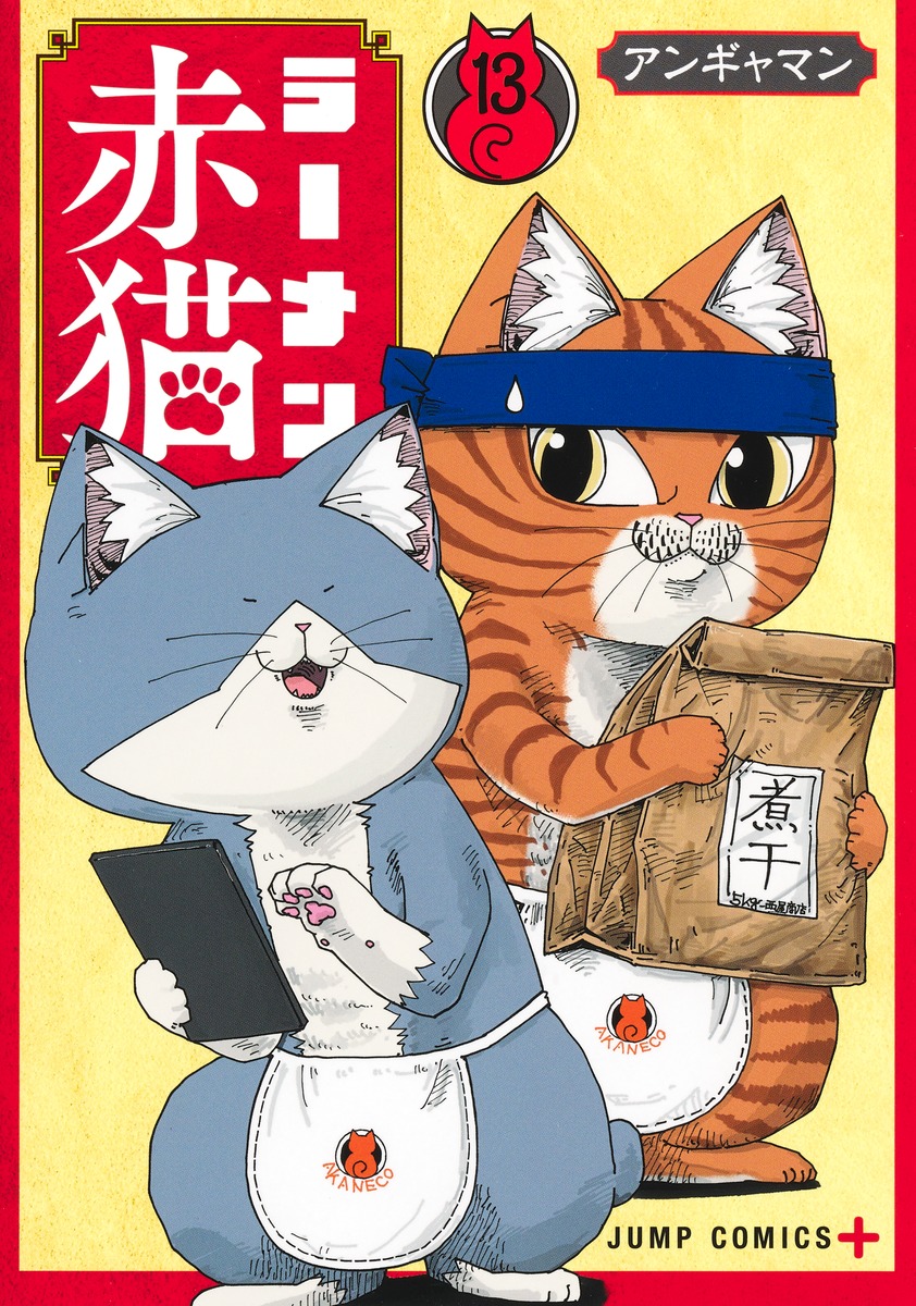 ラーメン赤猫 13画像