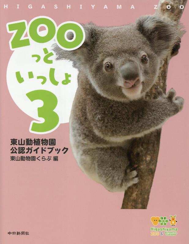 ZOO�äȤ��ä���3[�컳ưʪ�य���]