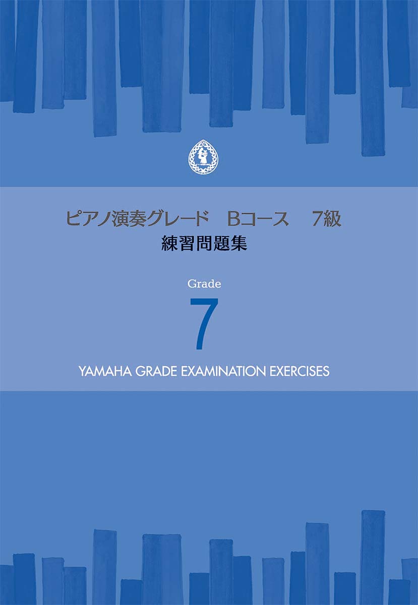 楽天ブックス: ピアノ演奏グレードBコース7級 練習問題集