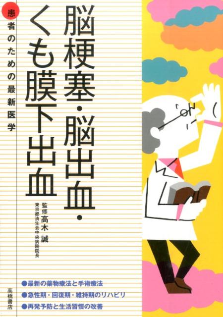 最高の無料イラスト ベスト50 脳 梗塞 脳卒中 イラスト