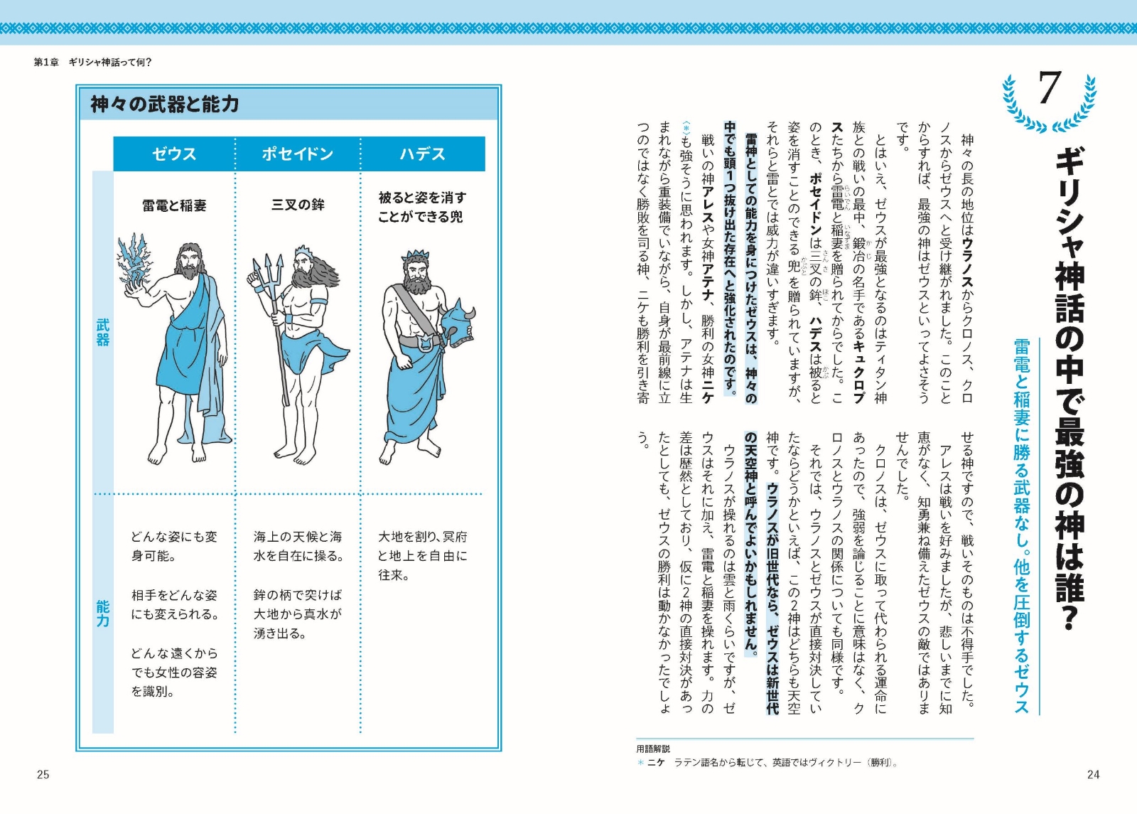 楽天ブックス 眠れなくなるほど面白い 図解 ギリシャ神話 神々の壮大な物語が世界一スッキリわかる 島崎 晋 本