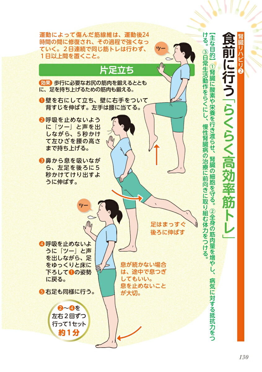 運動を頑張らなくても腎機能がみるみる強まる食べ物大全[上月正博]
