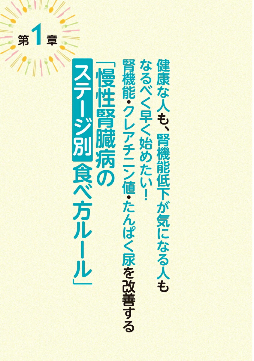 運動を頑張らなくても腎機能がみるみる強まる食べ物大全[上月正博]