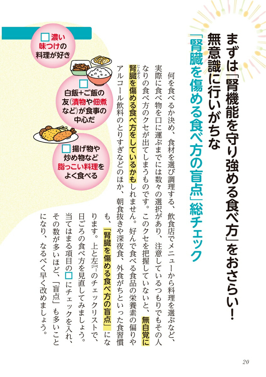 運動を頑張らなくても腎機能がみるみる強まる食べ物大全[上月正博]
