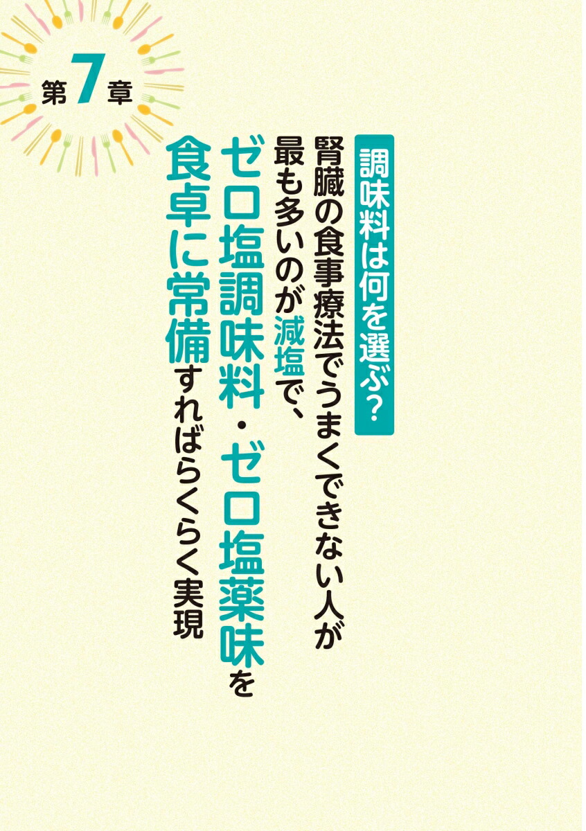運動を頑張らなくても腎機能がみるみる強まる食べ物大全[上月正博]