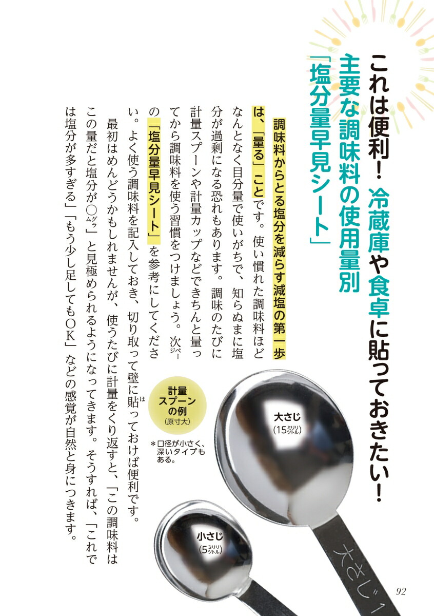 運動を頑張らなくても腎機能がみるみる強まる食べ物大全[上月正博]