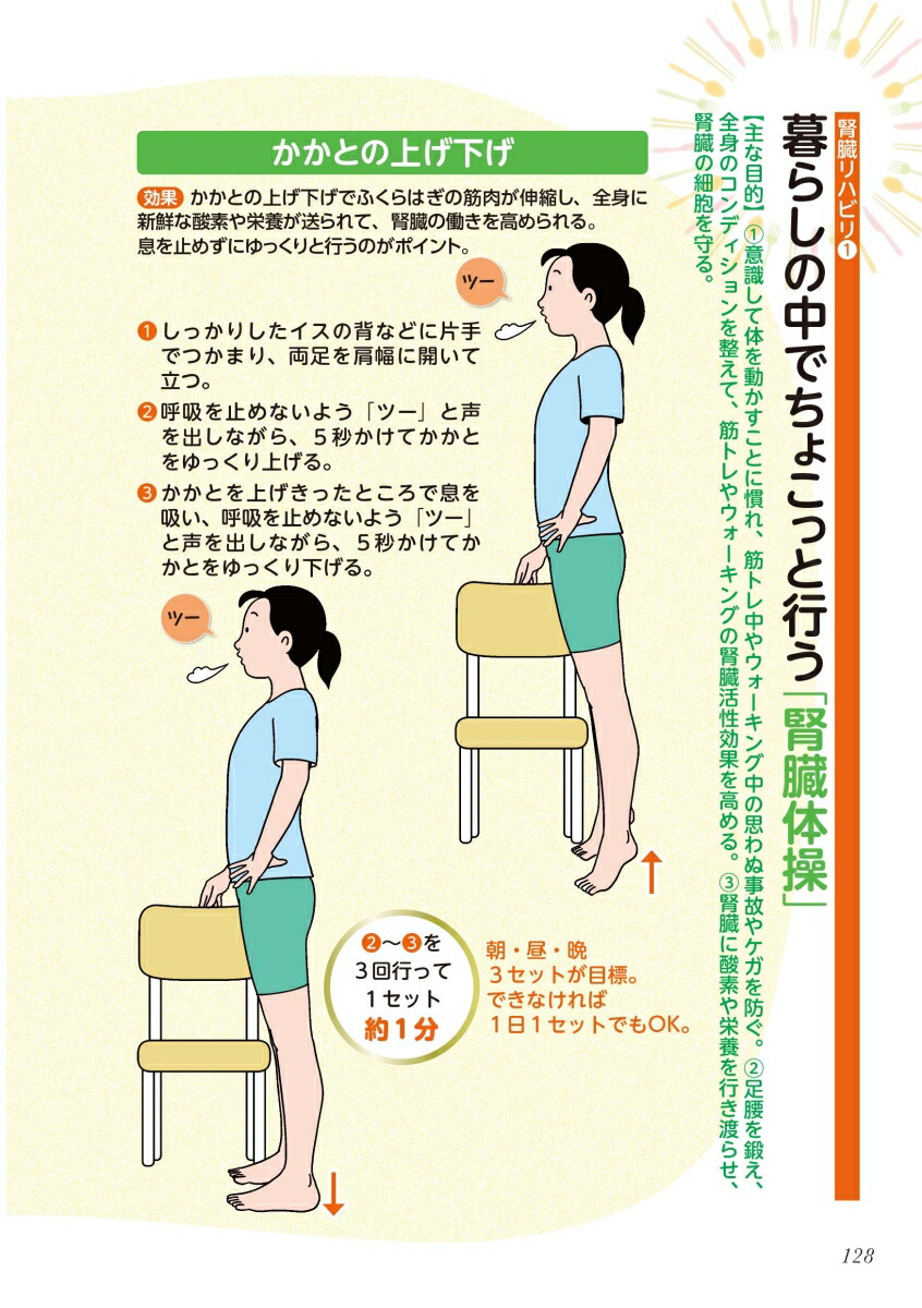 運動を頑張らなくても腎機能がみるみる強まる食べ物大全[上月正博]