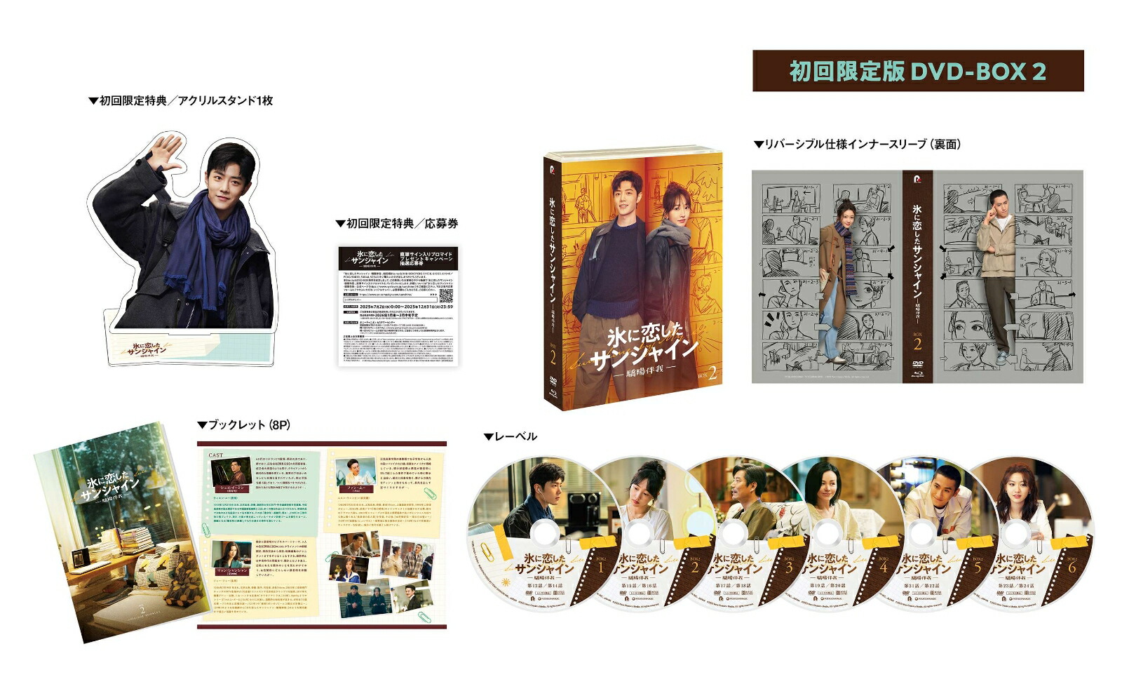 ブックス: 氷に恋したサンシャイン -驕陽伴我ー DVD-BOX2(初回限定版) - シャオ・ジャン[肖戦] - 4524135238269 : DVD