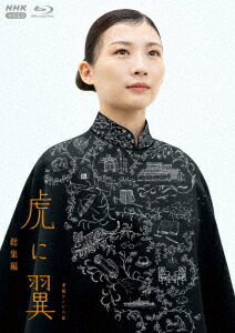 【新品未開封】連続テレビ小説 虎に翼 完全版 DVD BOX3〈5枚組〉 Amazon.co.jp: 連続テレビ小説 虎に翼 完全版 DVD BOX1 : 伊藤